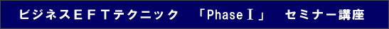 ビジネスEFT職種