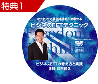 セミナーDVD(約70分)をプレゼント