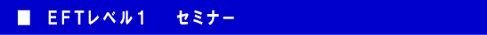 EFTバナー1