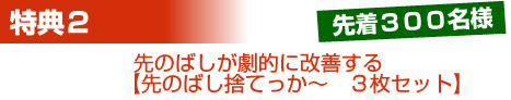 先着300名 【先のばストップ】宣言ステッカー2010年Ver