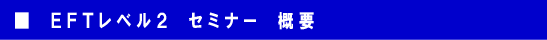 EFTバナー1