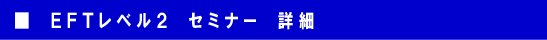 EFTバナー2